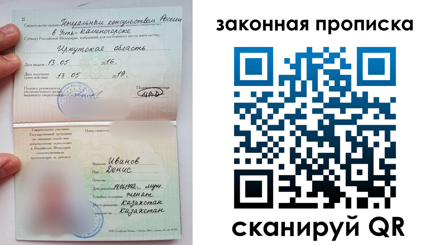 прописка паспорт в Калининграде