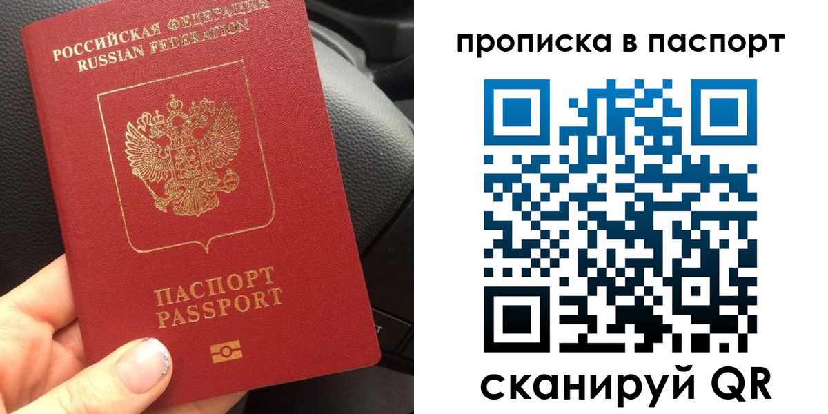 прописка ребенка в Калининграде