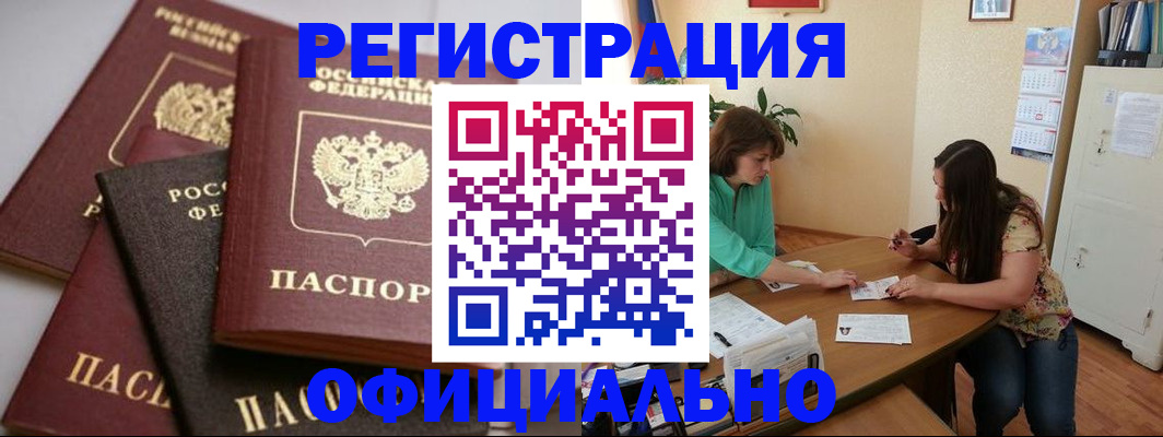 прописка гарантия в Калининграде