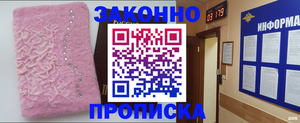 временная регистрация недорого в Калининграде