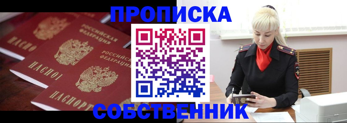прописка в Калининграде