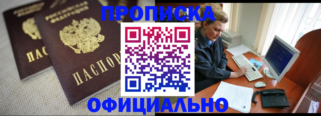 прописка в Калининграде